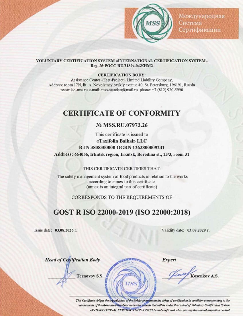 ISO 22000:2018 证书